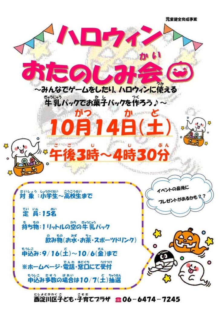 ハロウィンチラシ_page-0001-