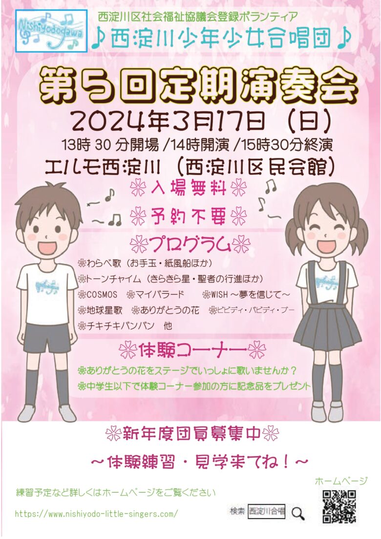 西淀川少年少女合唱団第５回定期演奏会