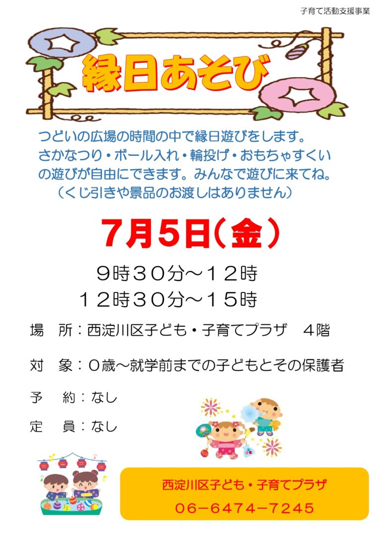 縁日あそび