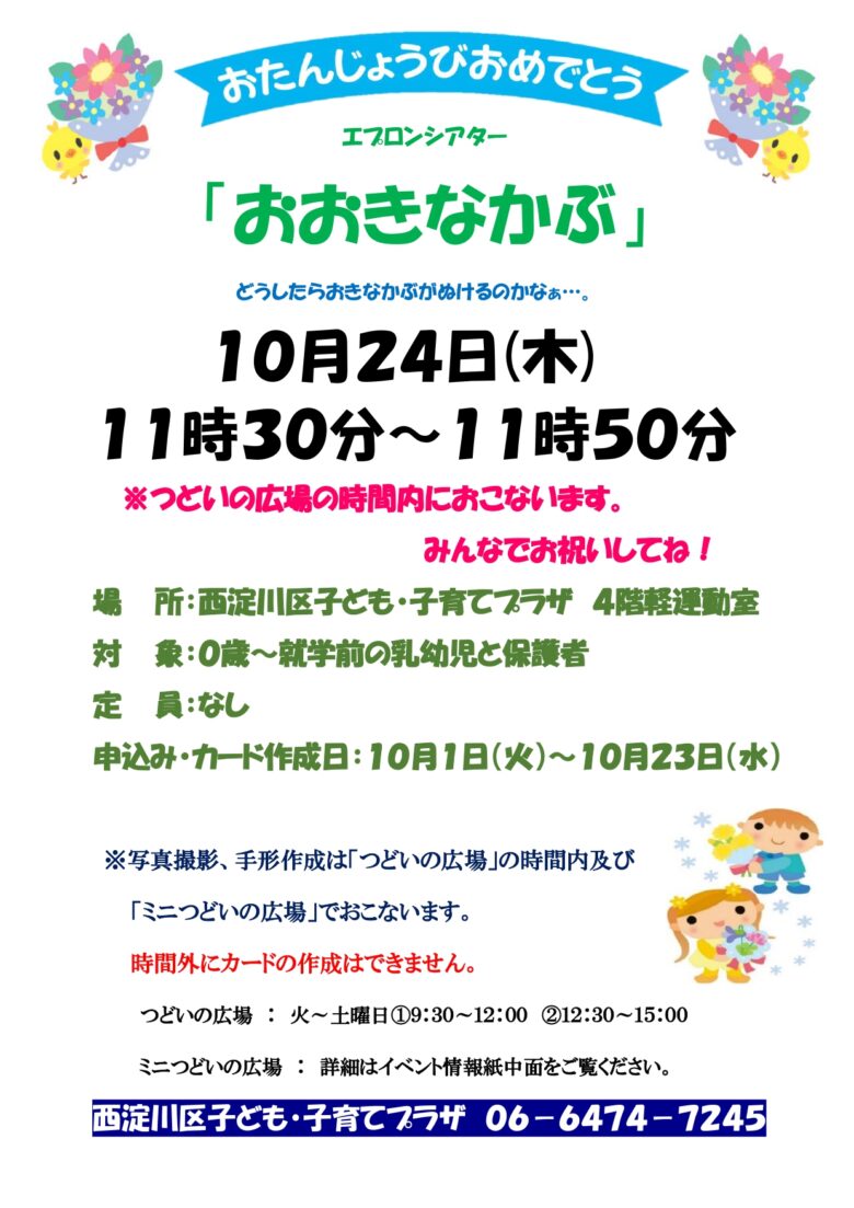 10月生まれお誕生会