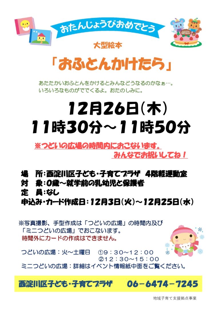 12月生まれお誕生会