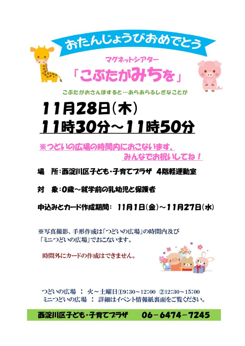 11月生まれお誕生会