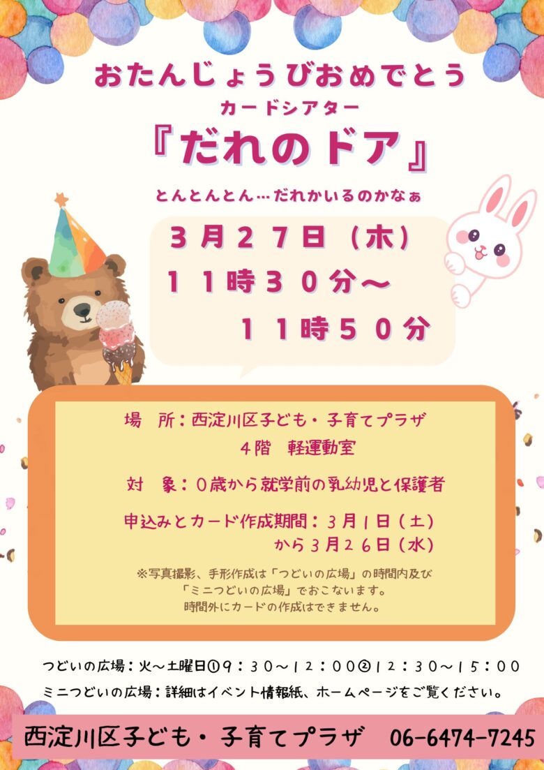 3月生まれお誕生会