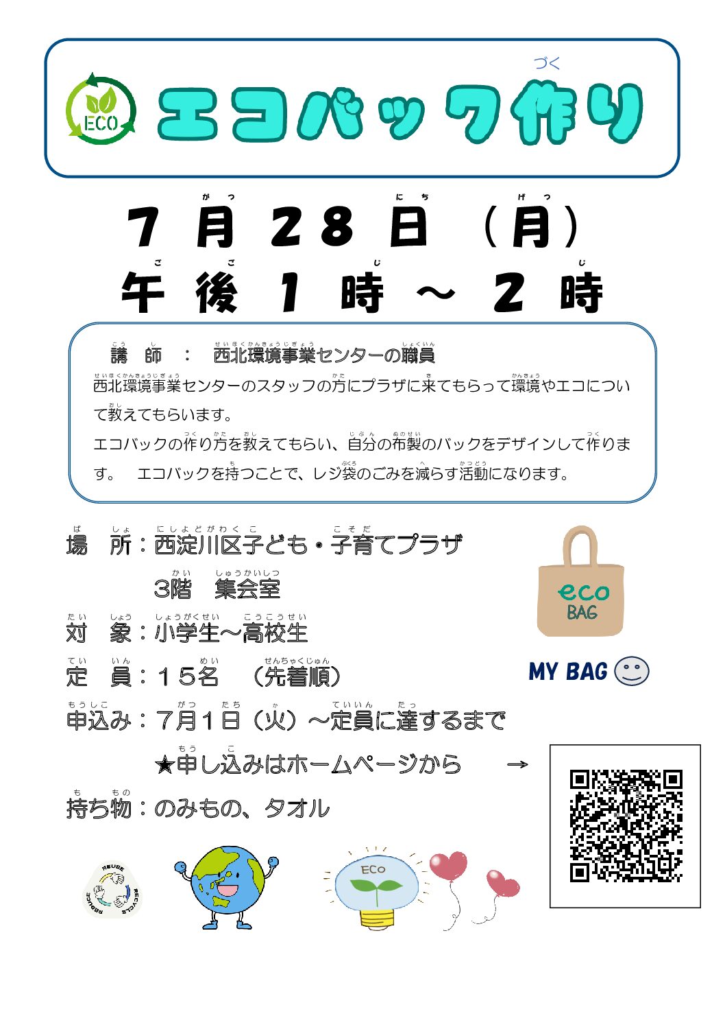 【先着順】エコバッグ作り