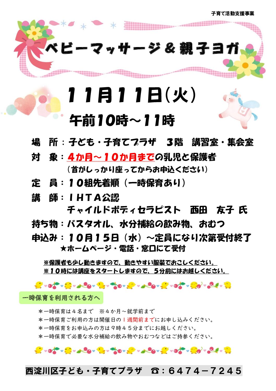 【先着順】11月ベビーマッサージ＆親子ヨガ