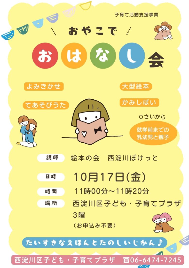 おやこでおはなし会