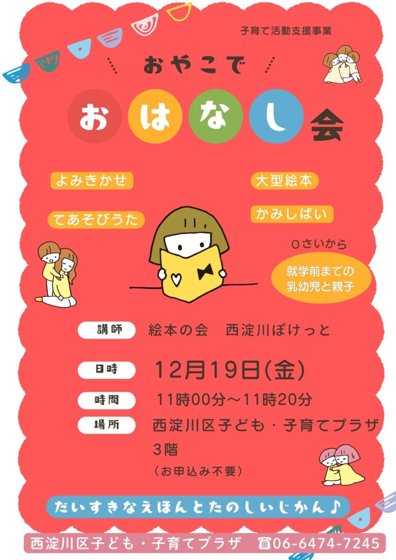 おやこでおはなし会
