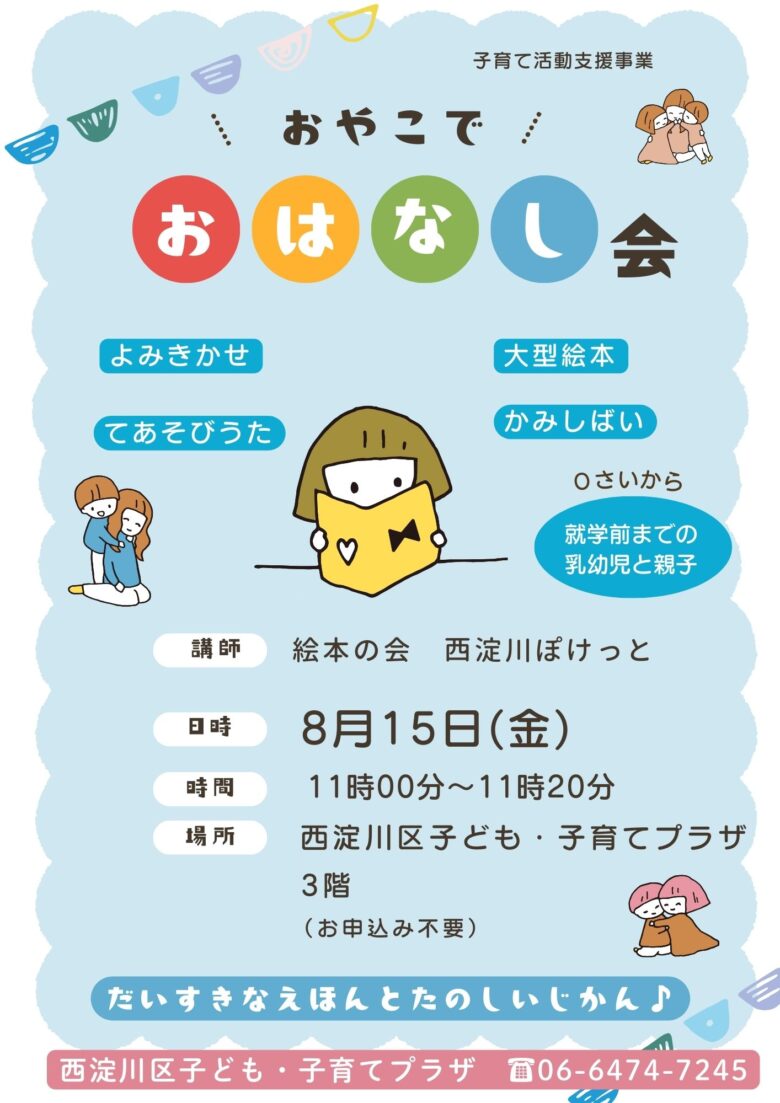 おやこでおはなし会