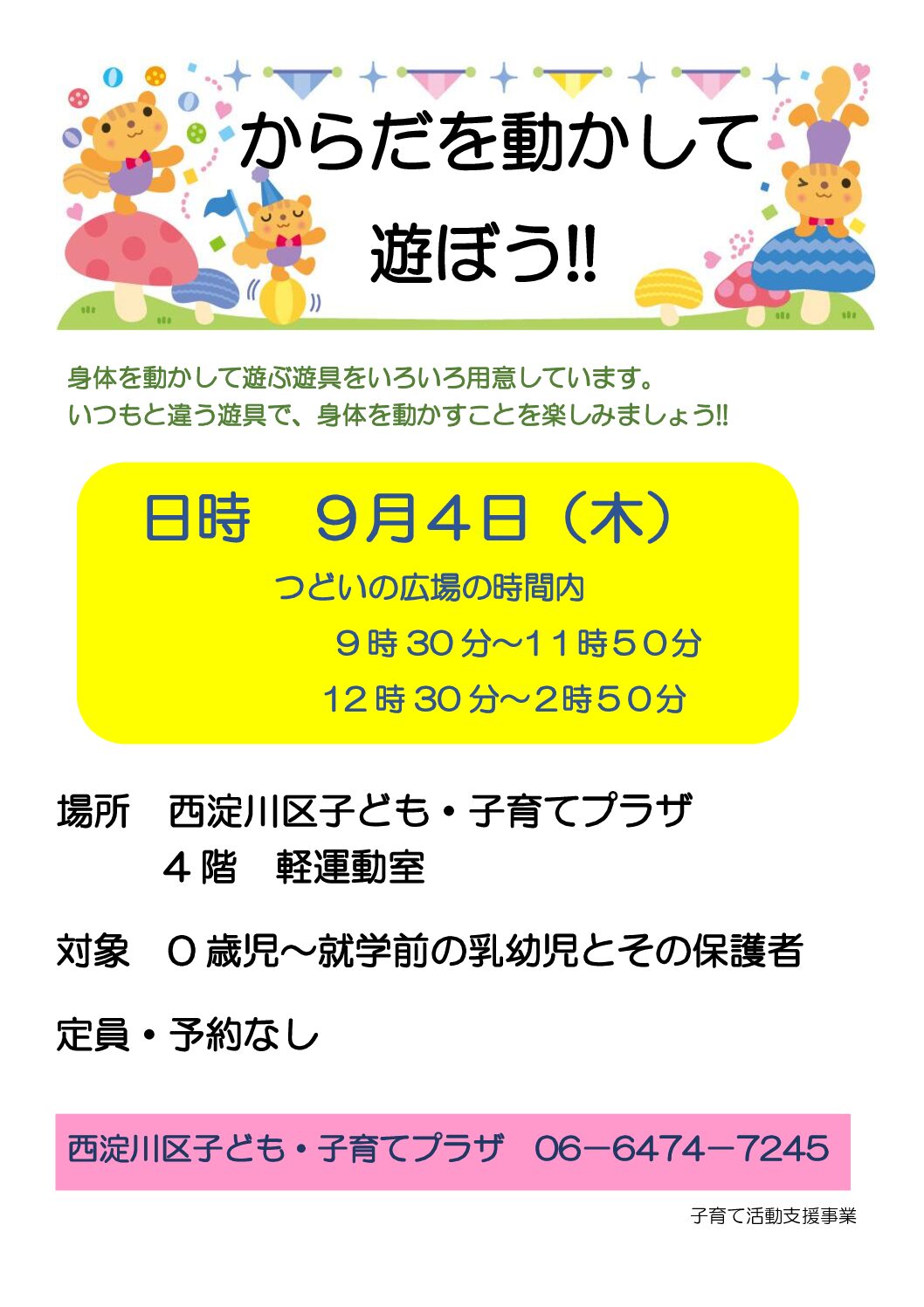 からだを動かして遊ぼう!!