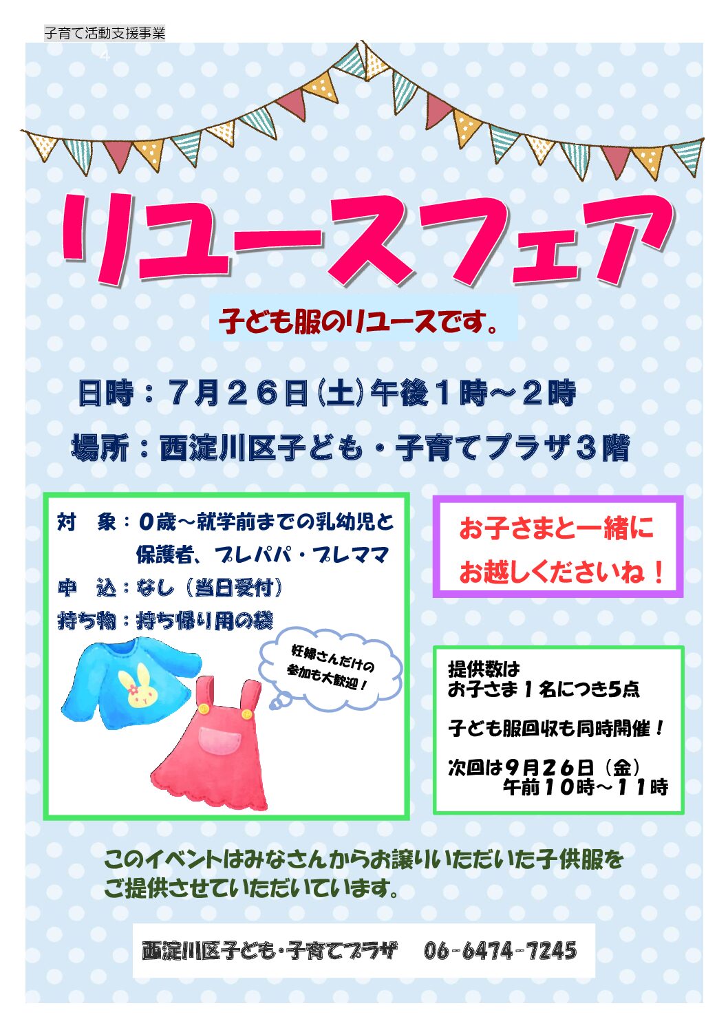 7月リユースフェア