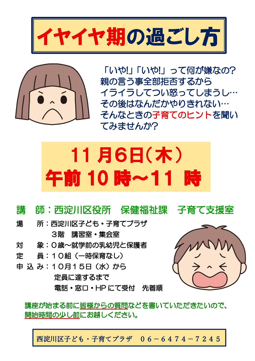 【先着順】イヤイヤ期の過ごし方
