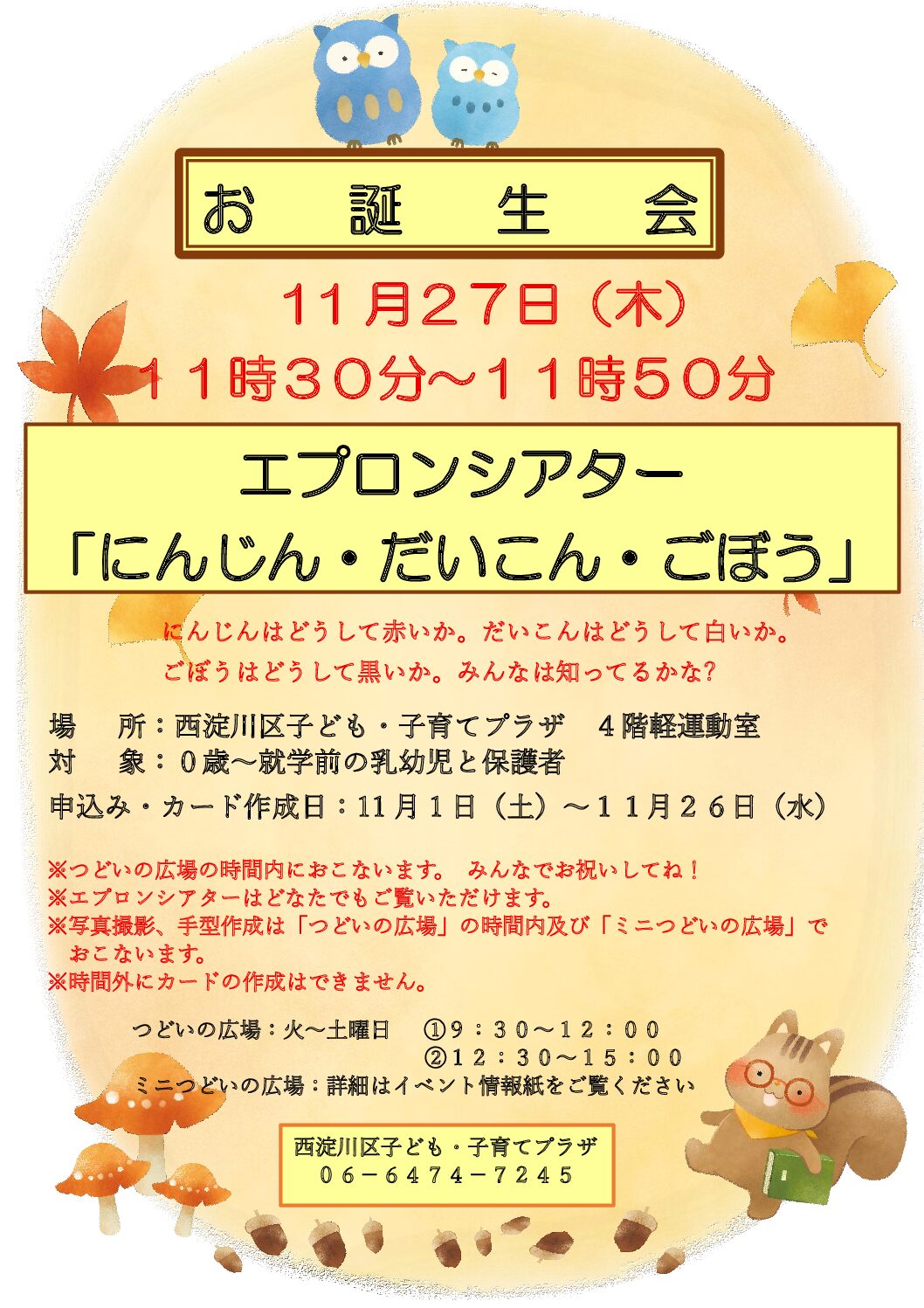 11月生まれお誕生会