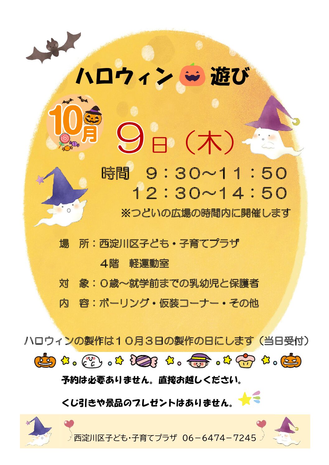 ハロウィン遊び