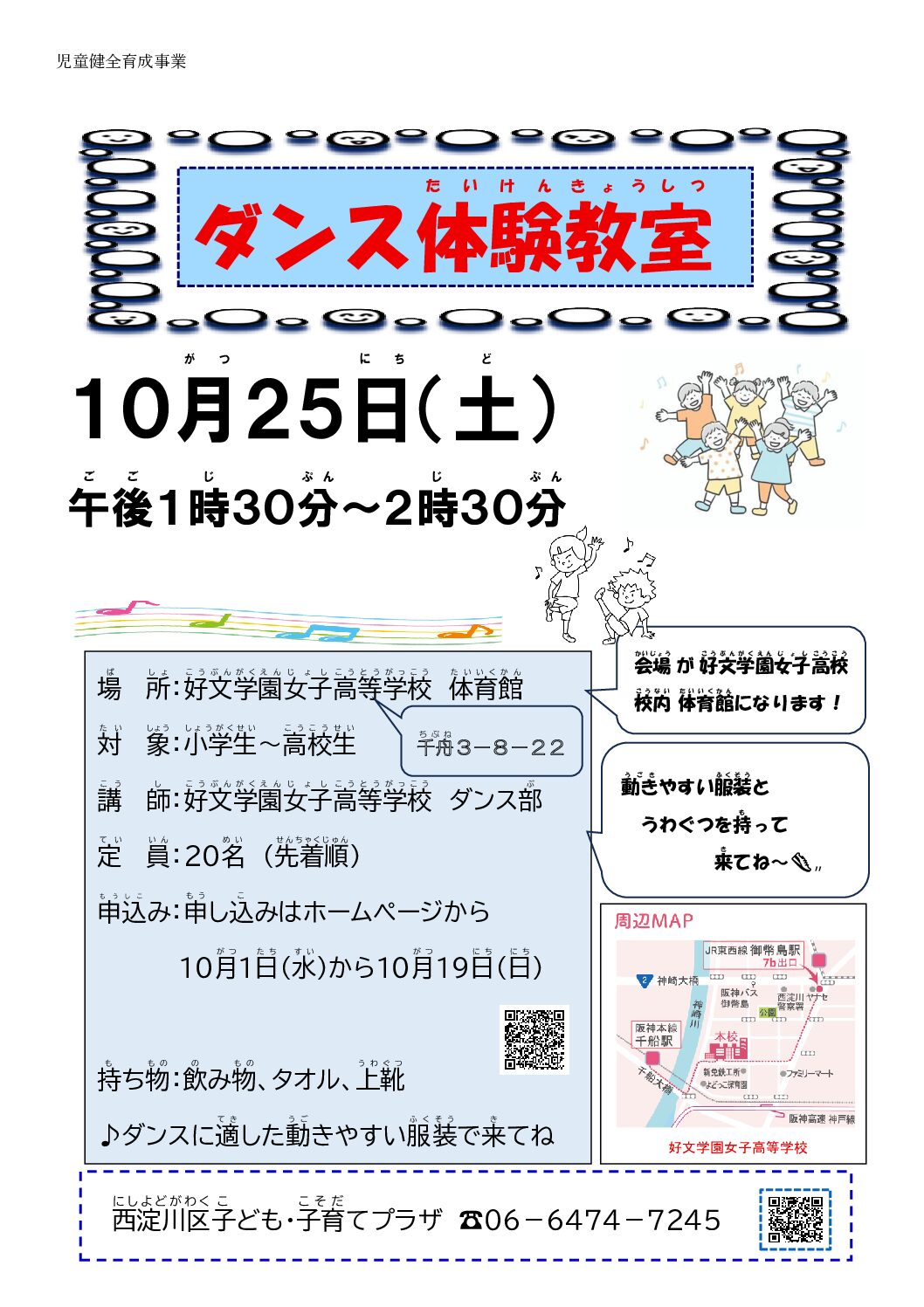 【先着順】（児童）ダンス体験教室