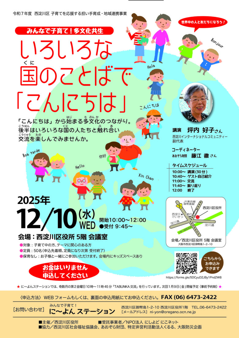 みんなで子育て!多文化共生 いろいろな国のことばで「こんにちは」