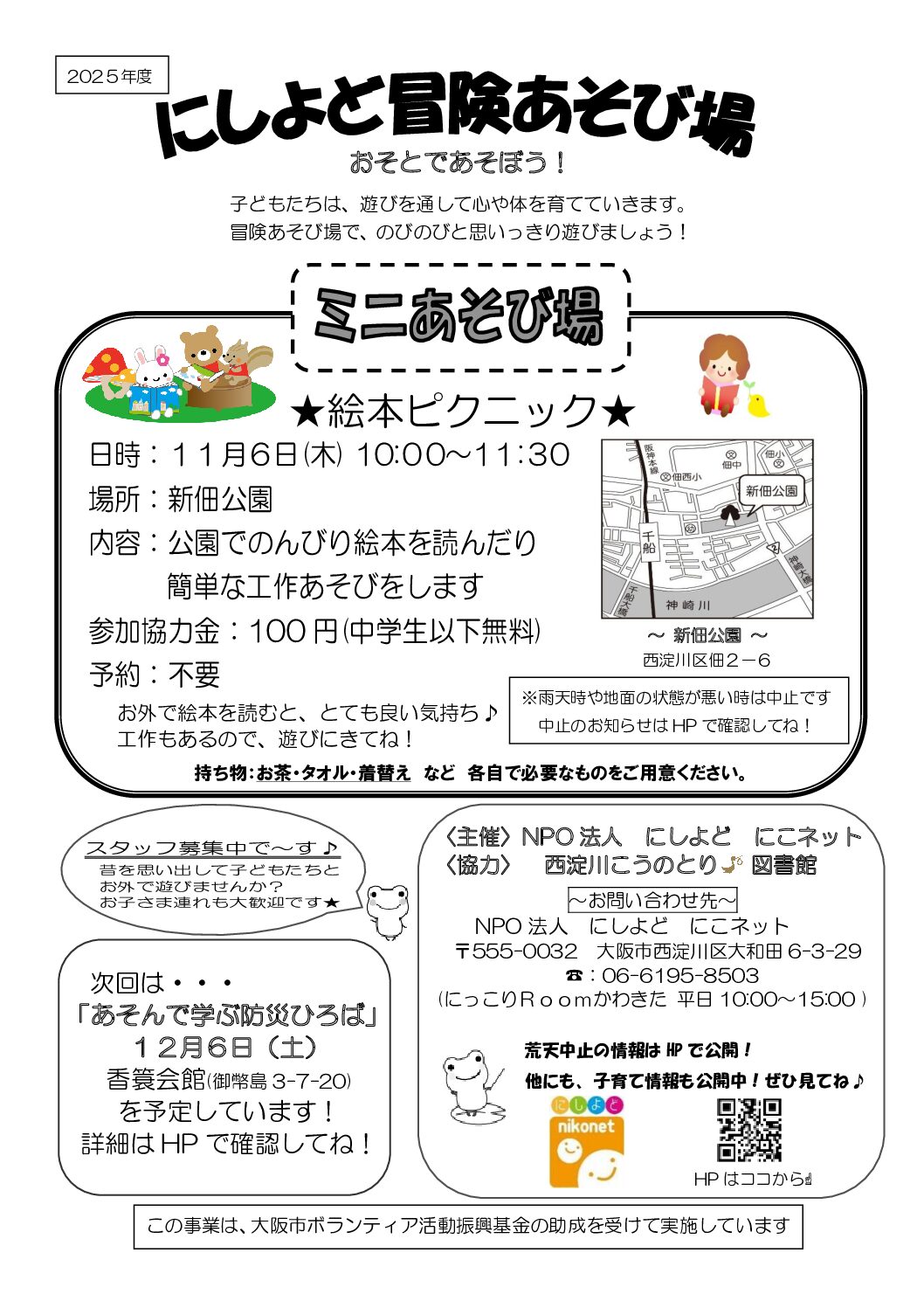 ミニあそび場 絵本ピクニック