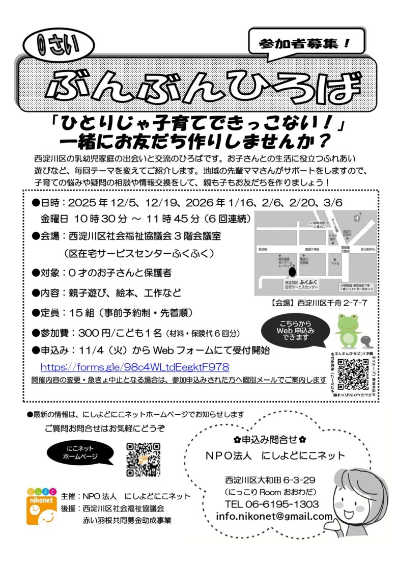 0才児親子グループ「ぶんぶんひろば」