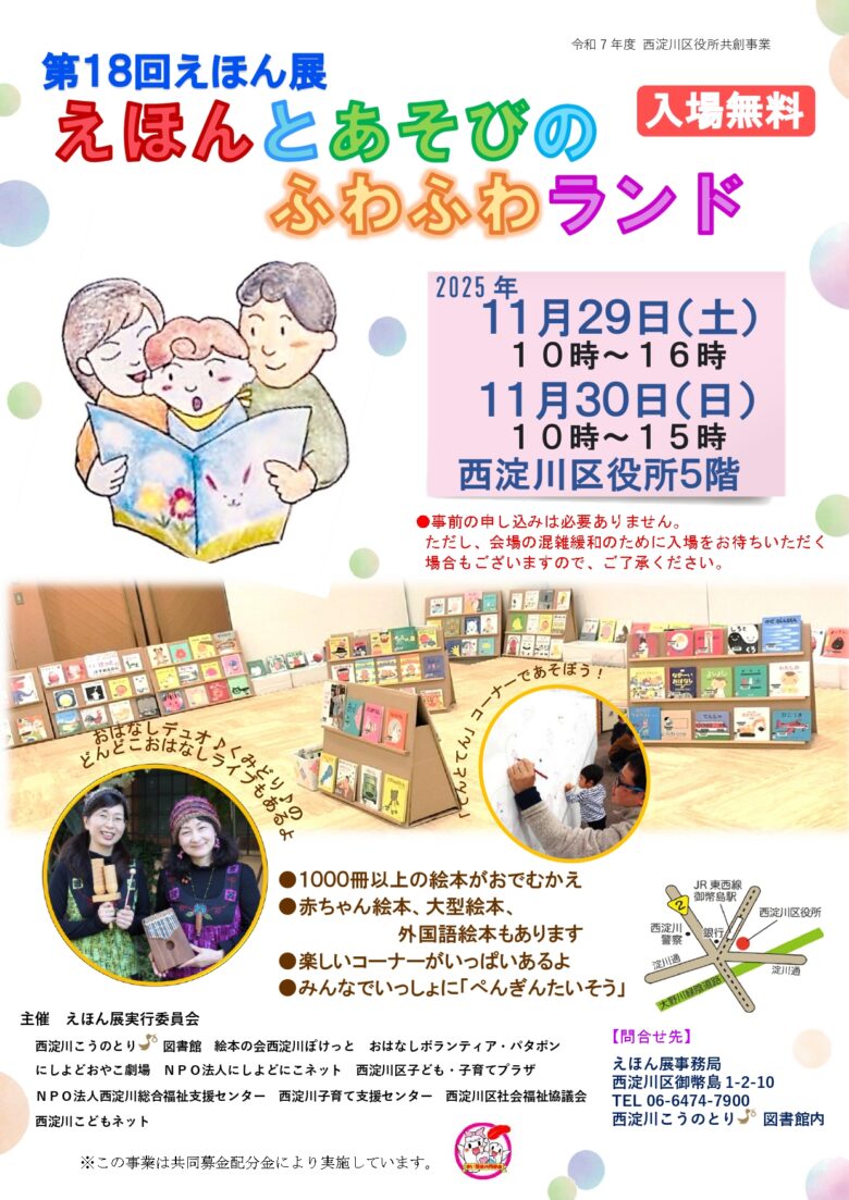 第18回えほん展「えほんとあそびのふわふわランド」