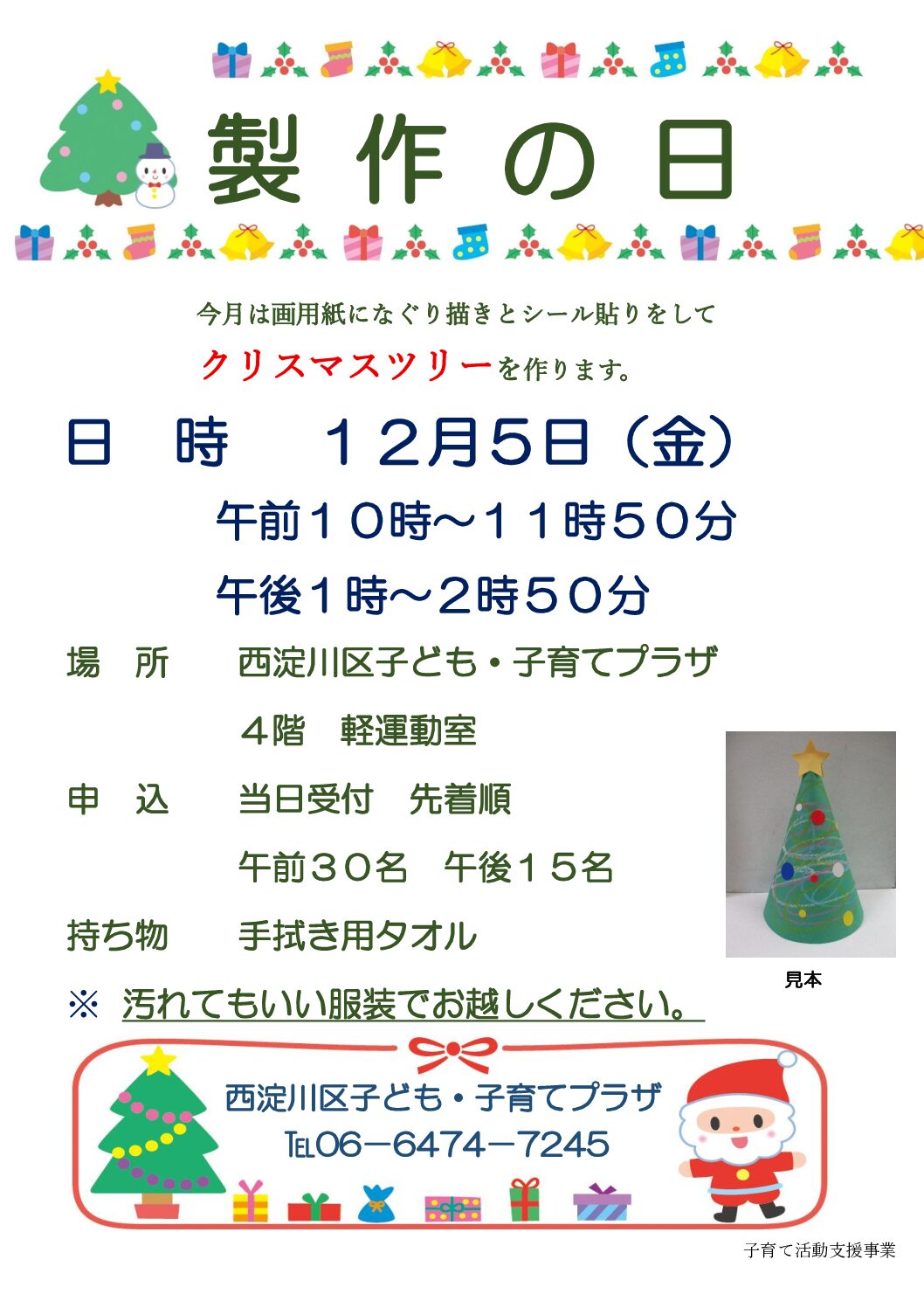 製作の日（10月）