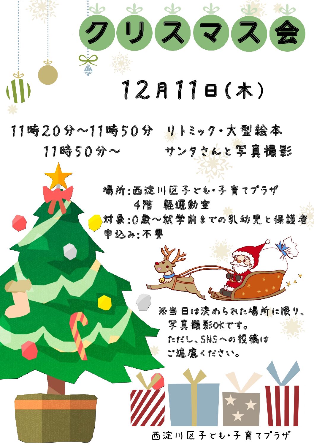 クリスマス会