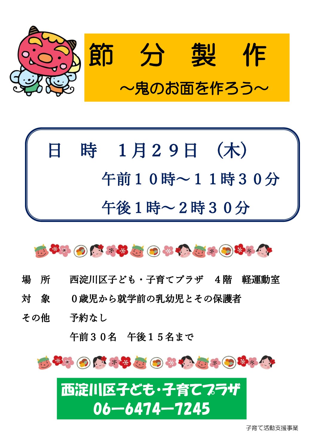 節分製作~鬼のお面を作ろう~