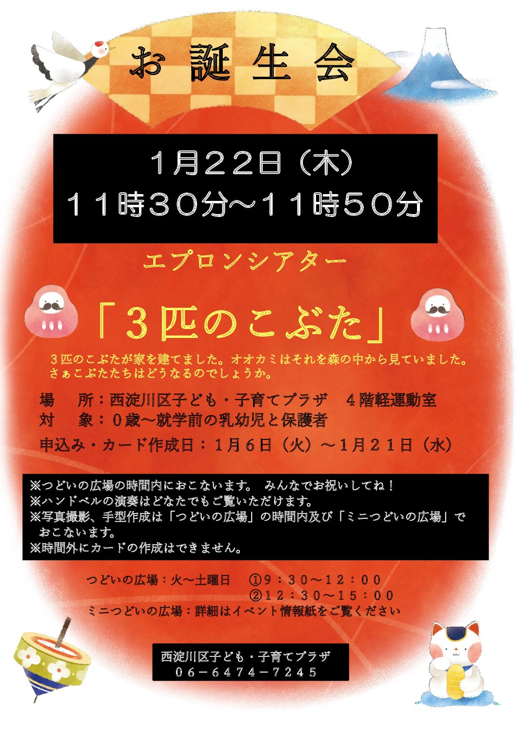 1月生まれお誕生会