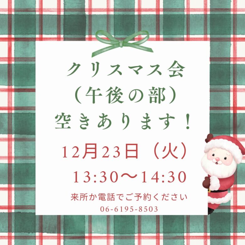 クリスマス会
