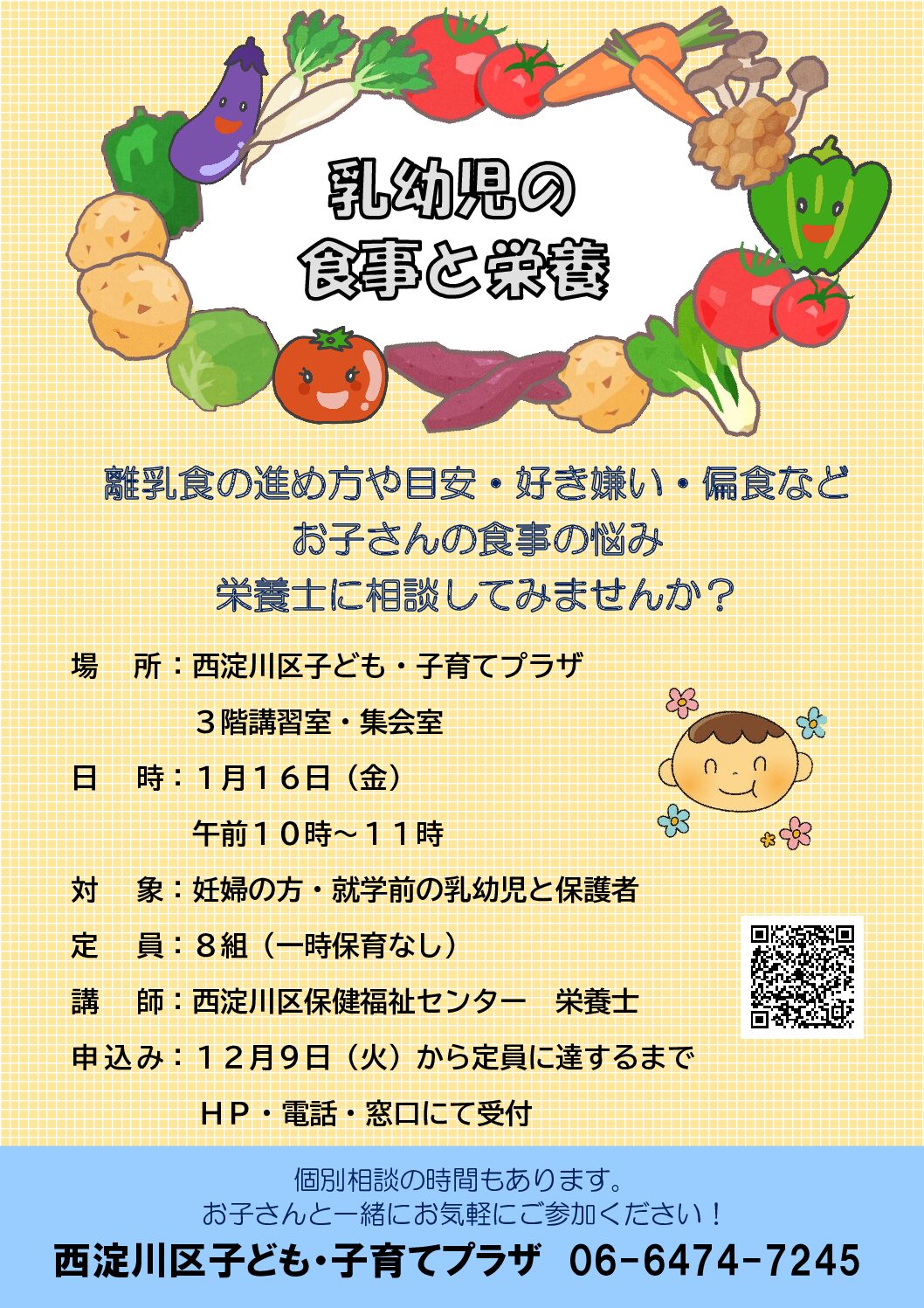 【先着順】乳幼児の食事と栄養