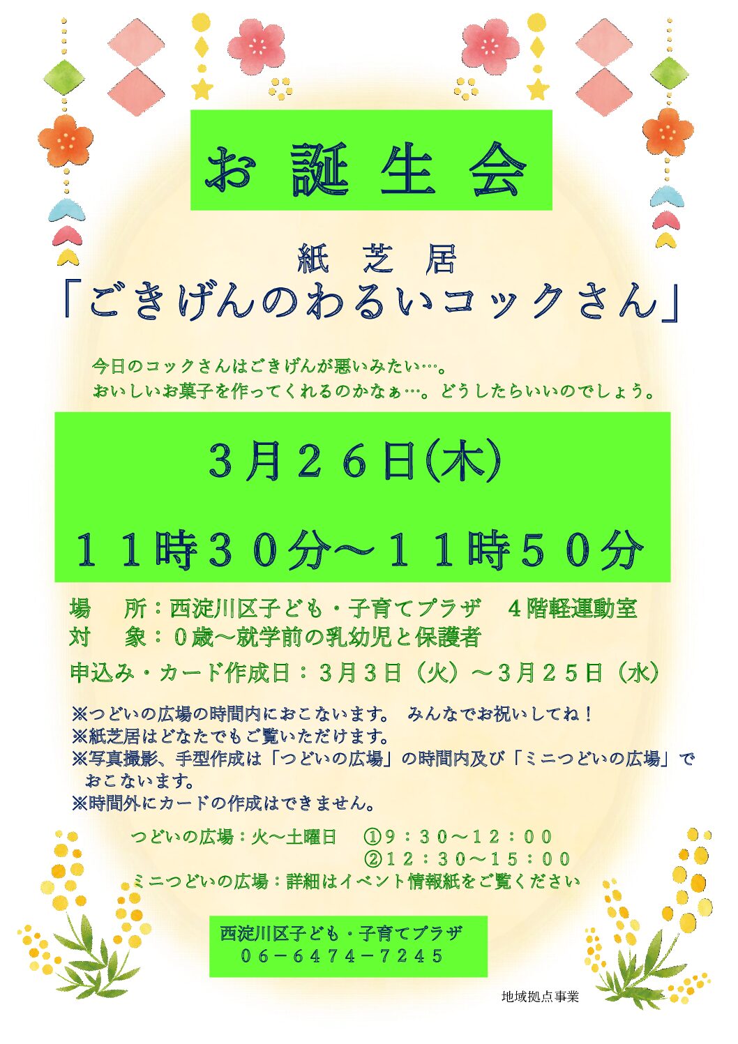 3月生まれお誕生会