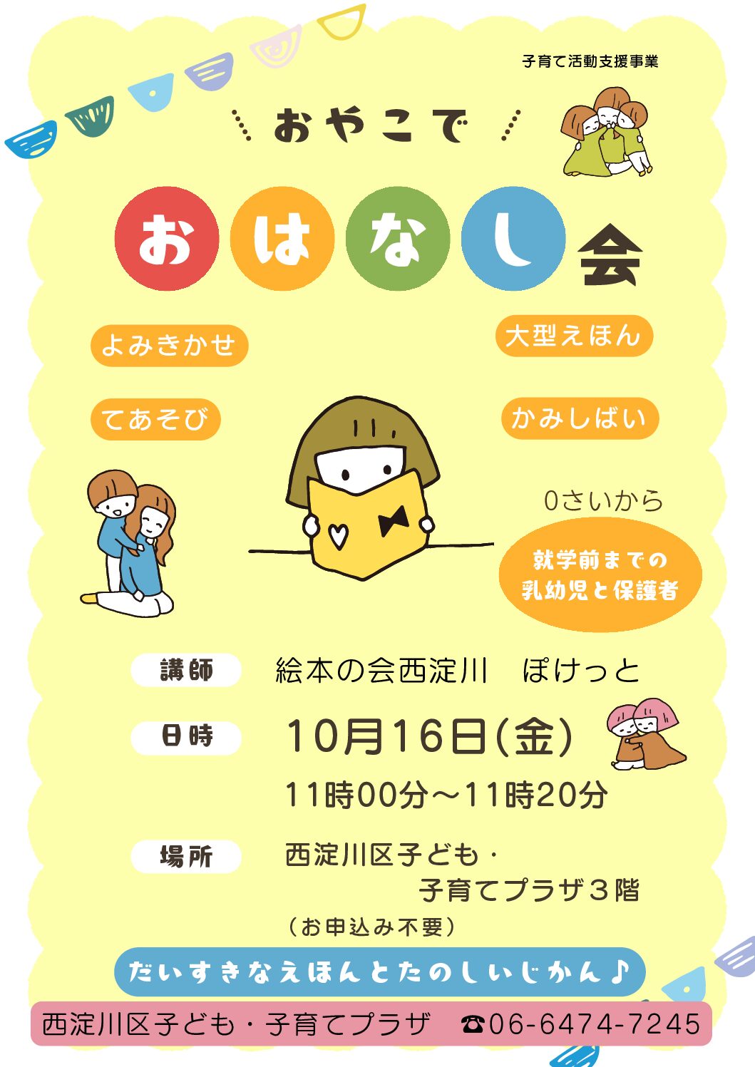 おやこでおはなし会