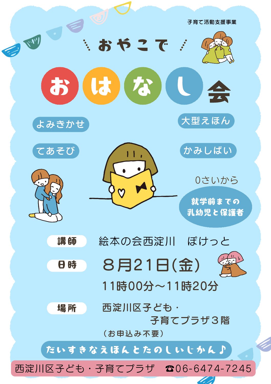 おやこでおはなし会