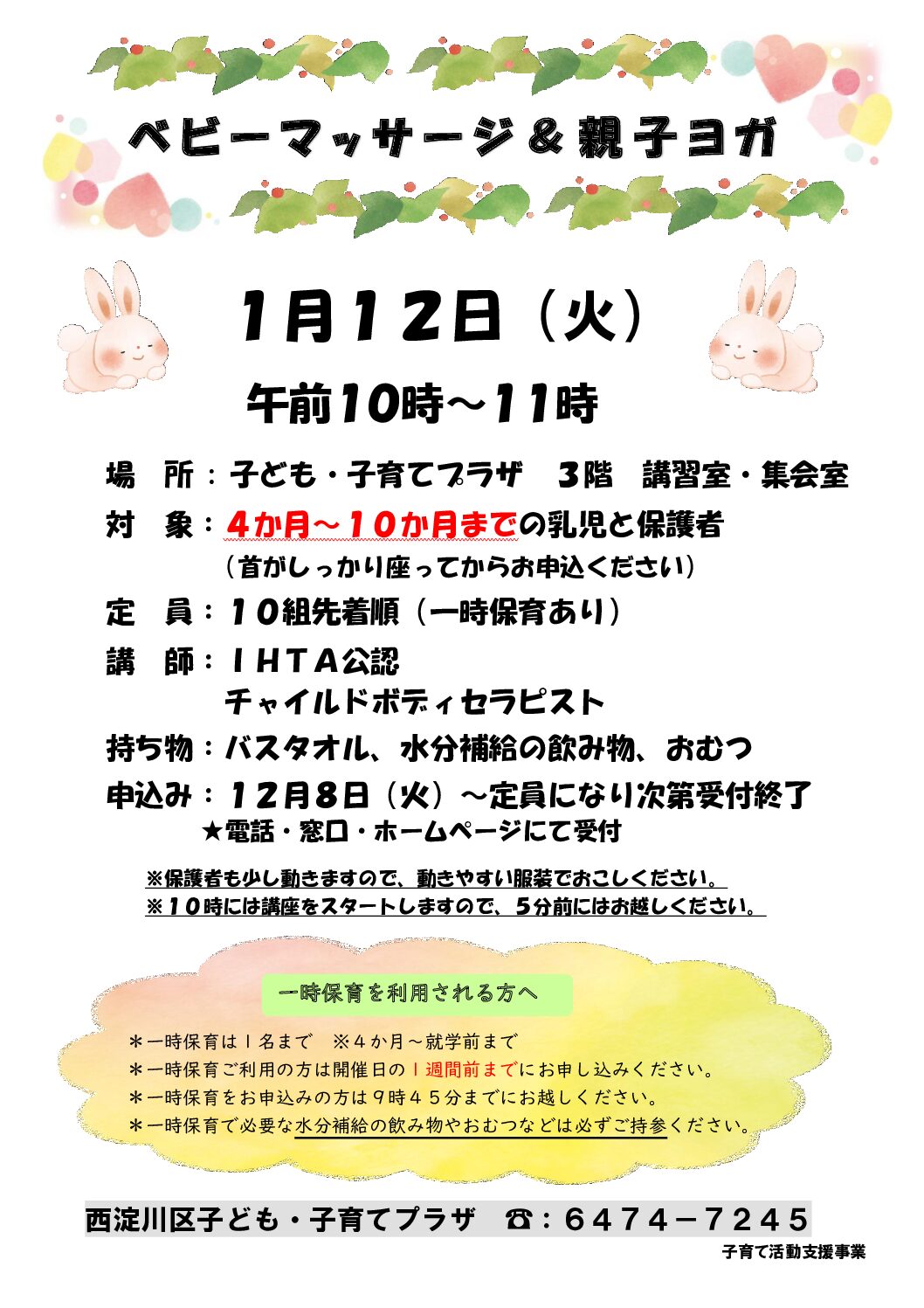 【先着順】1月ベビーマッサージ＆親子ヨガ