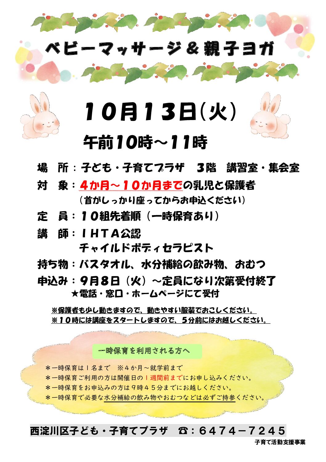 【先着順】10月ベビーマッサージ＆親子ヨガ