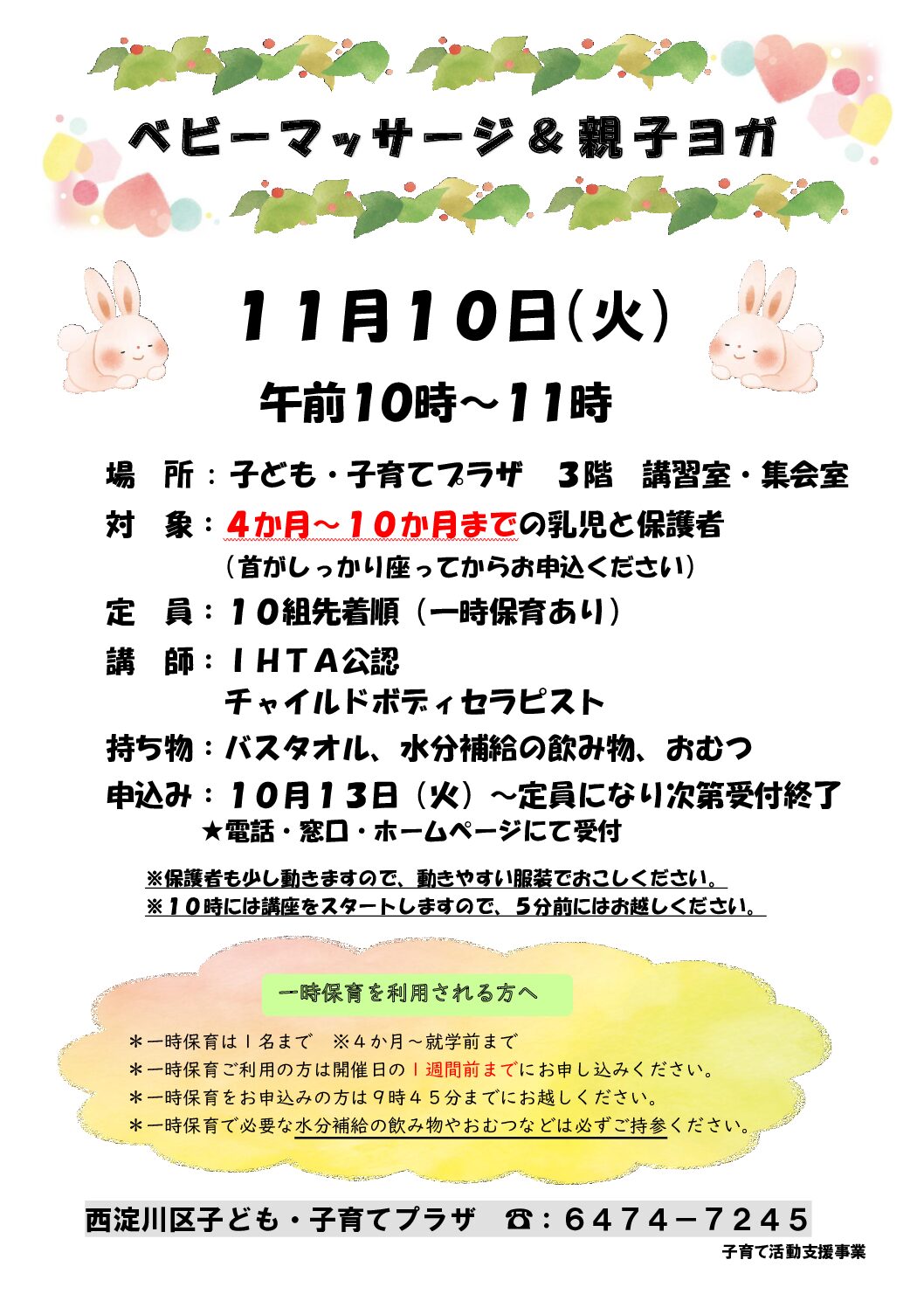 【先着順】11月ベビーマッサージ＆親子ヨガ