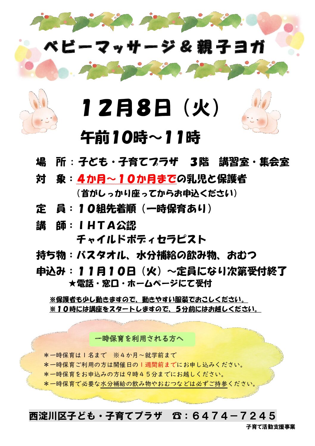 【先着順】12月ベビーマッサージ＆親子ヨガ