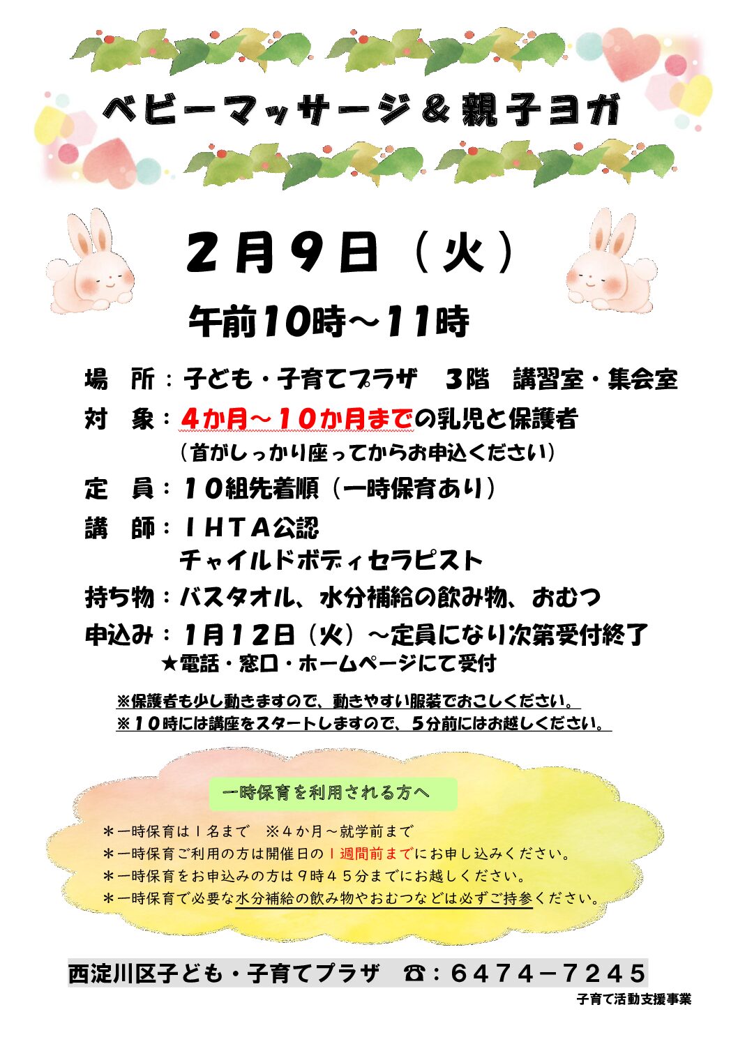 【先着順】2月ベビーマッサージ＆親子ヨガ