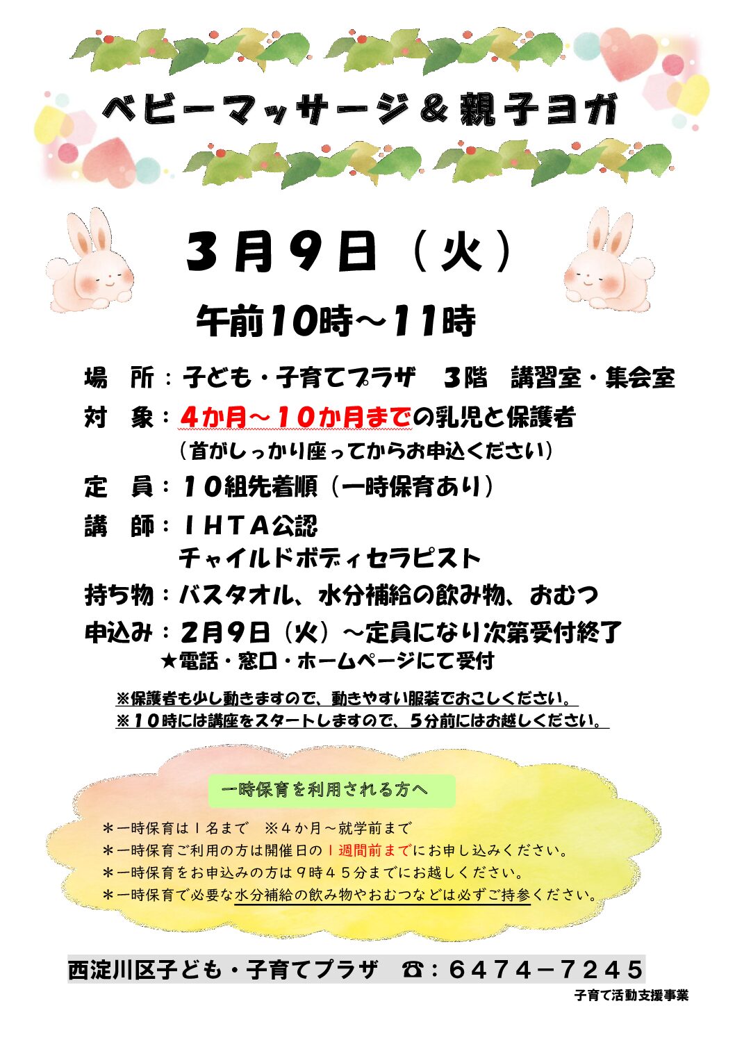 【先着順】3月ベビーマッサージ＆親子ヨガ