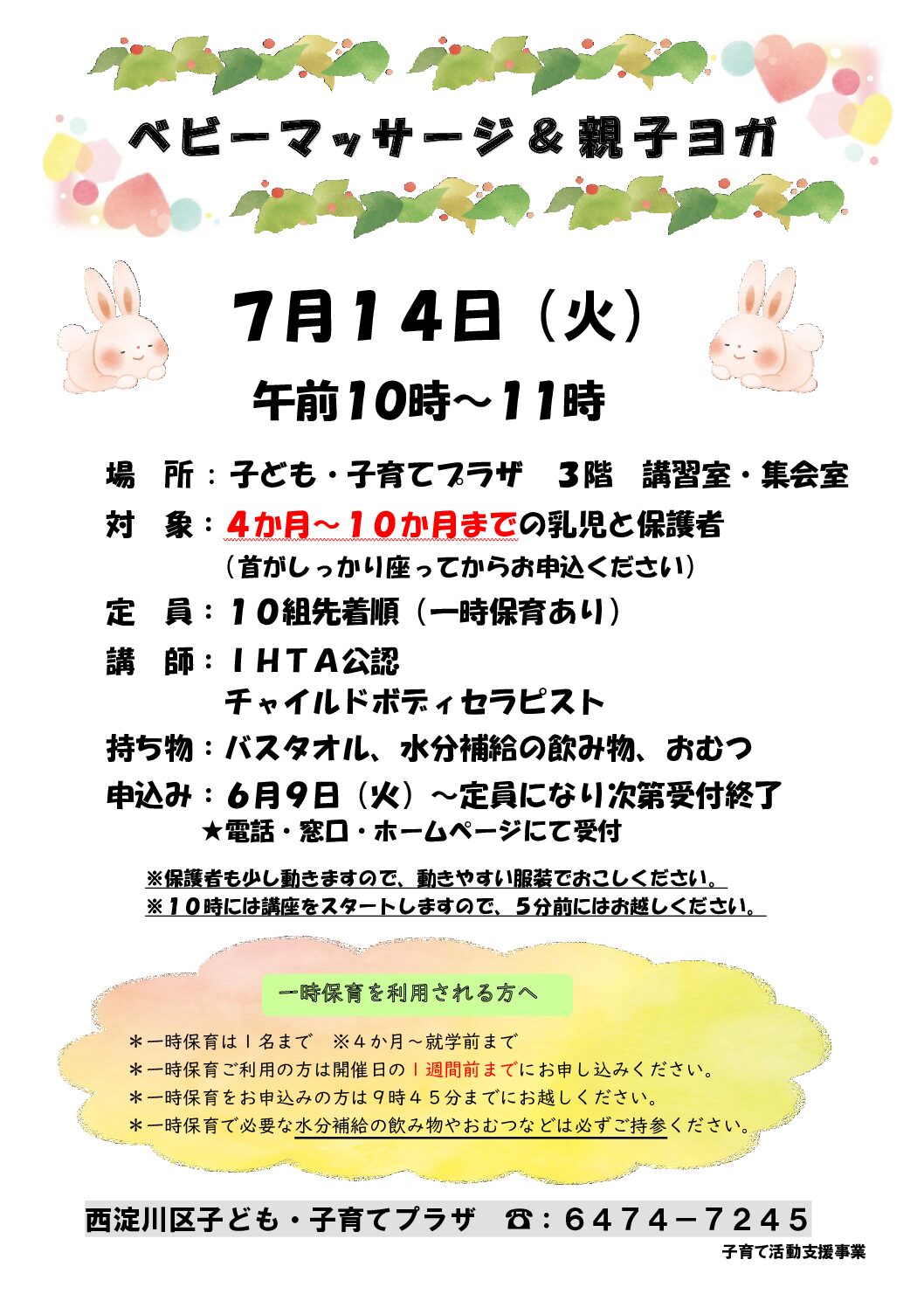 【先着順】7月ベビーマッサージ＆親子ヨガ