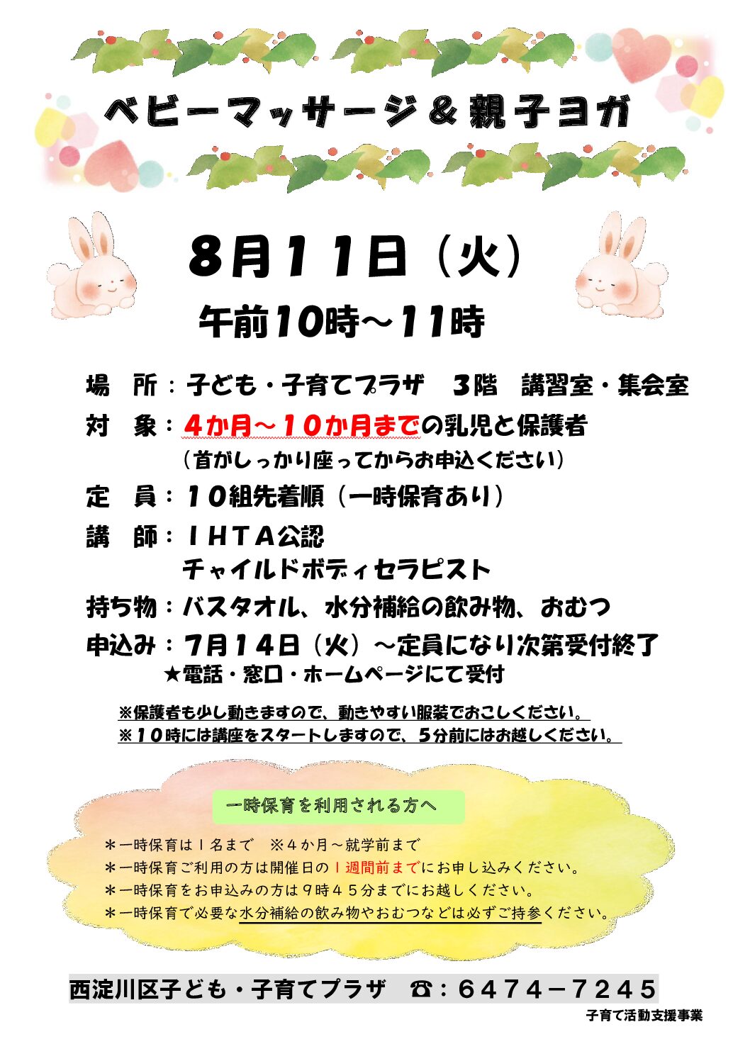 【先着順】8月ベビーマッサージ＆親子ヨガ