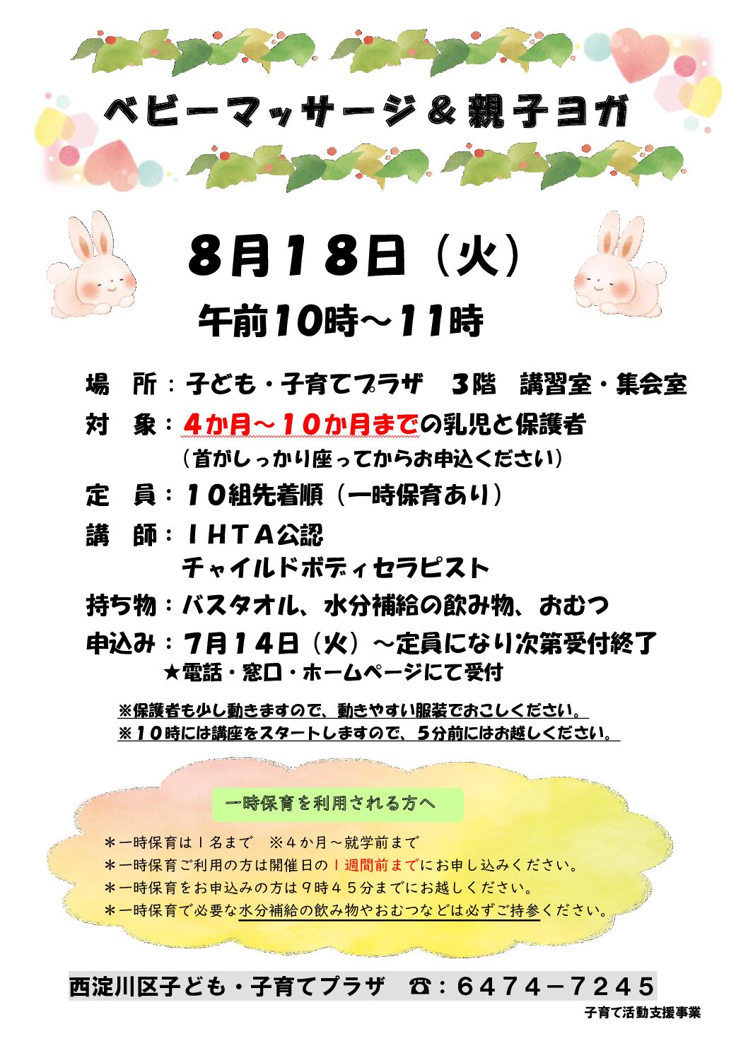 【先着順】8月ベビーマッサージ＆親子ヨガ