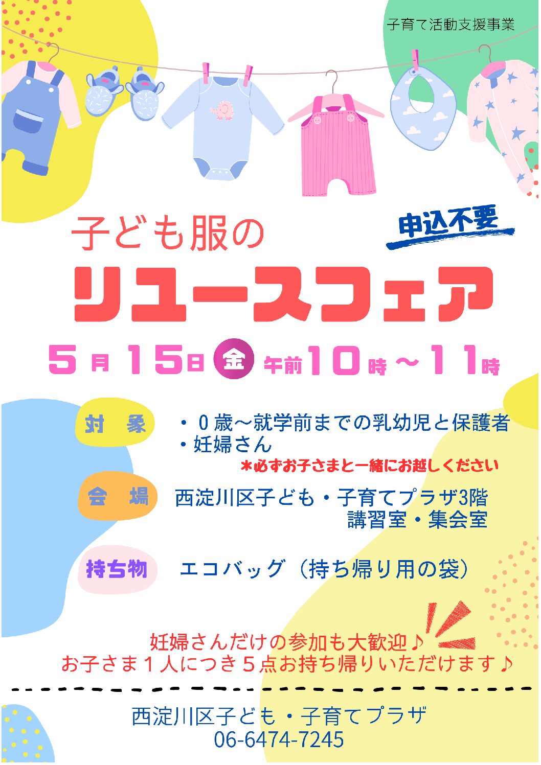 5月リユースフェア