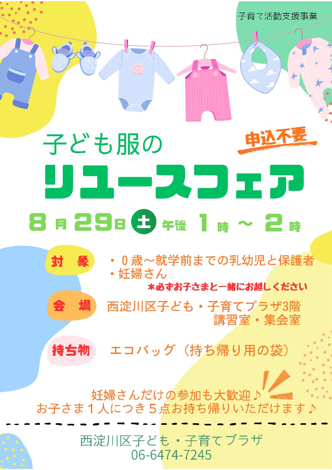 8月リユースフェア