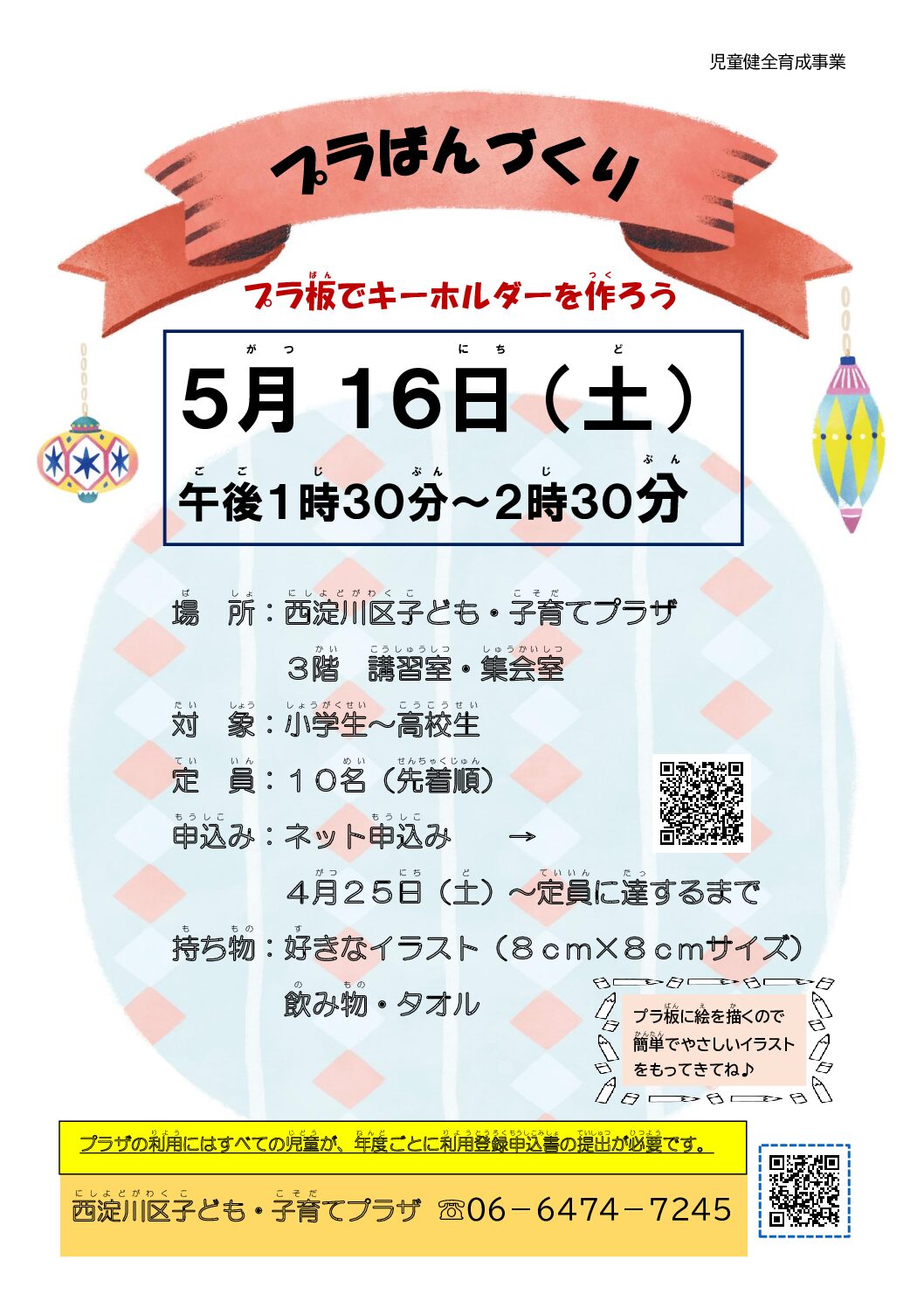 【児童】プラばんづくり