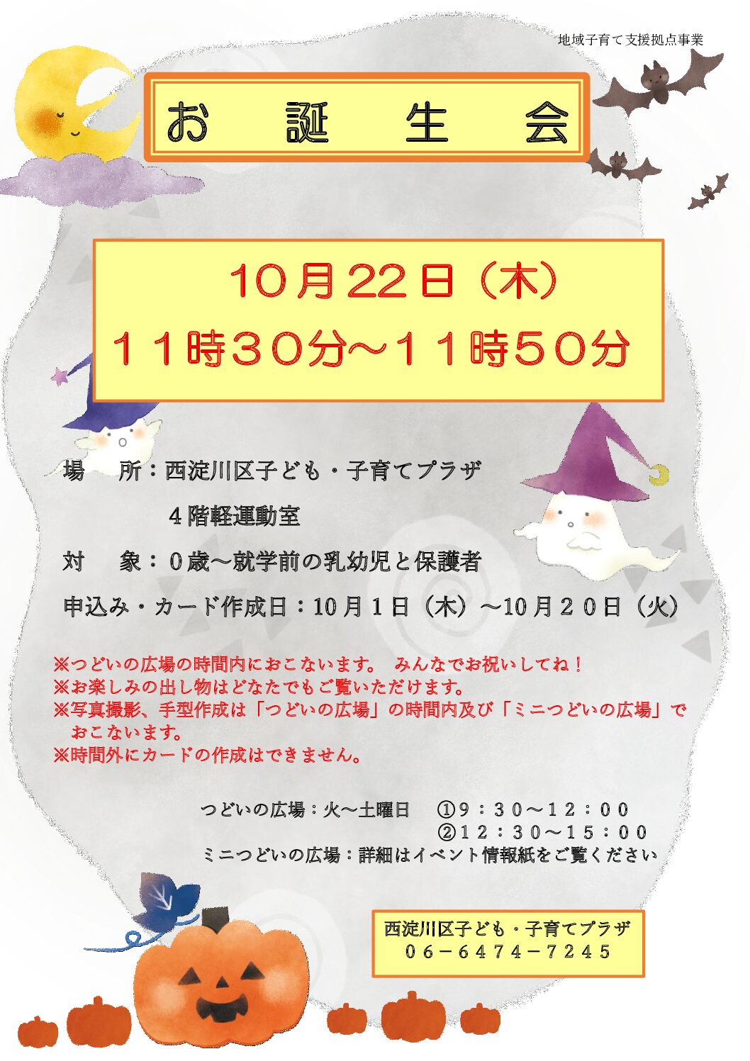 10月生まれお誕生会