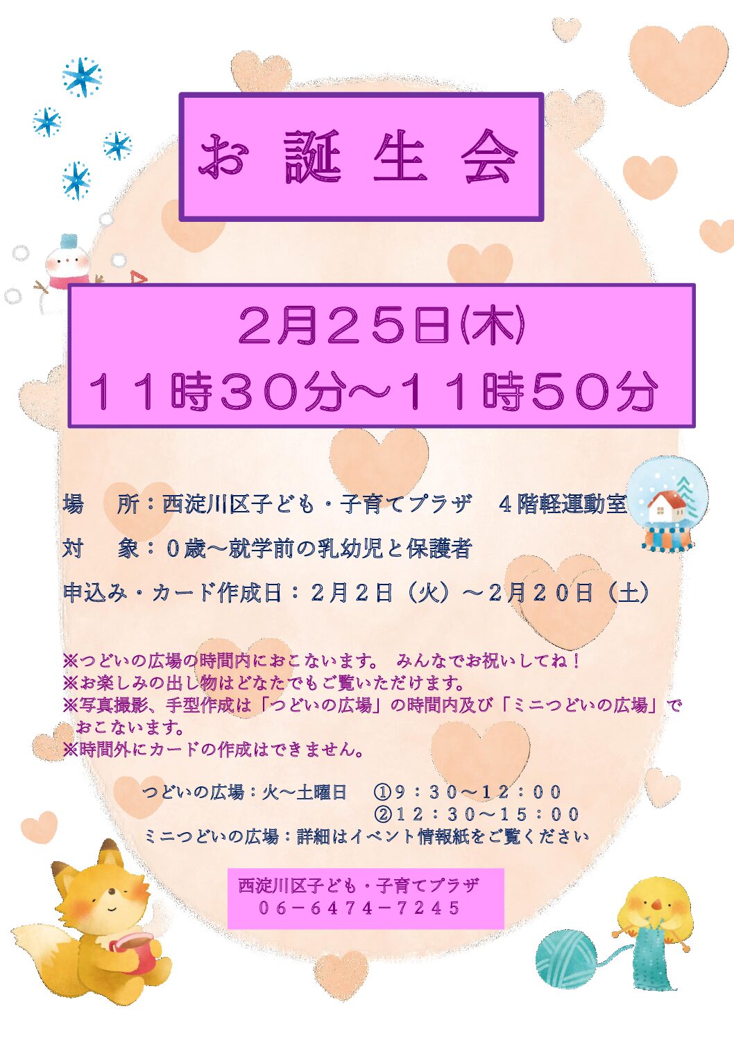 2月生まれお誕生会