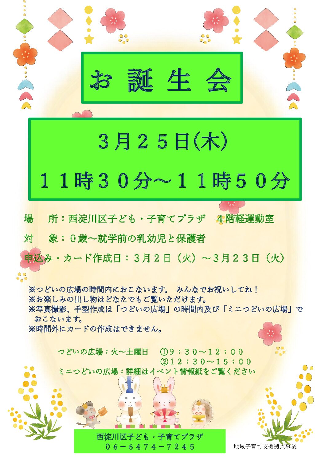 3月生まれお誕生会