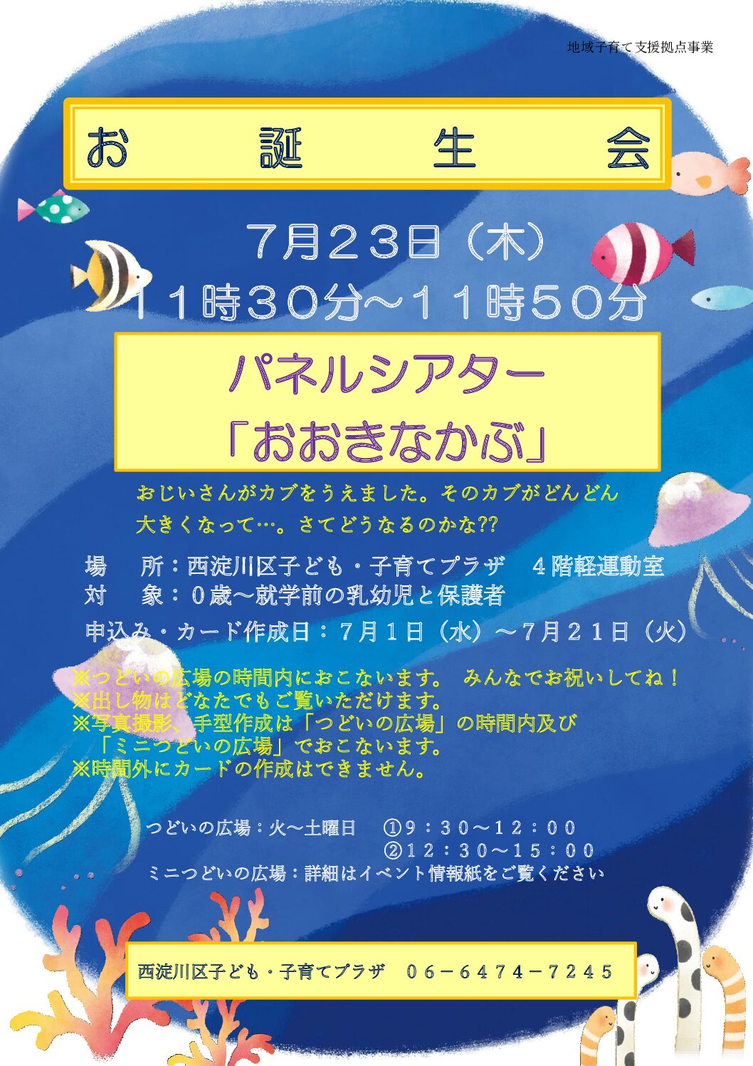 7月生まれお誕生会