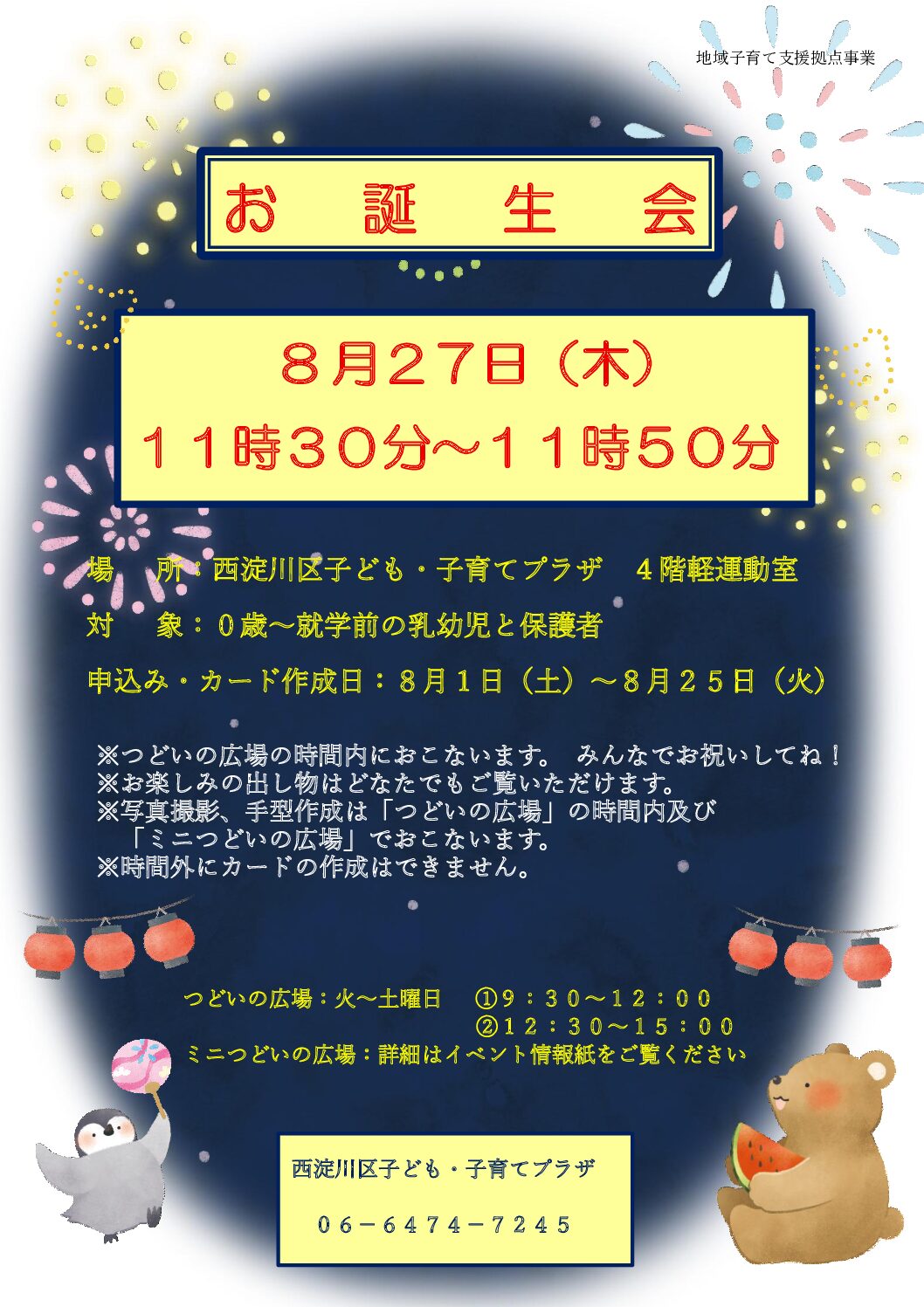 8月生まれお誕生会