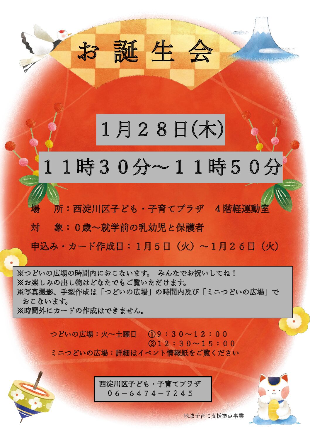 1月生まれお誕生会