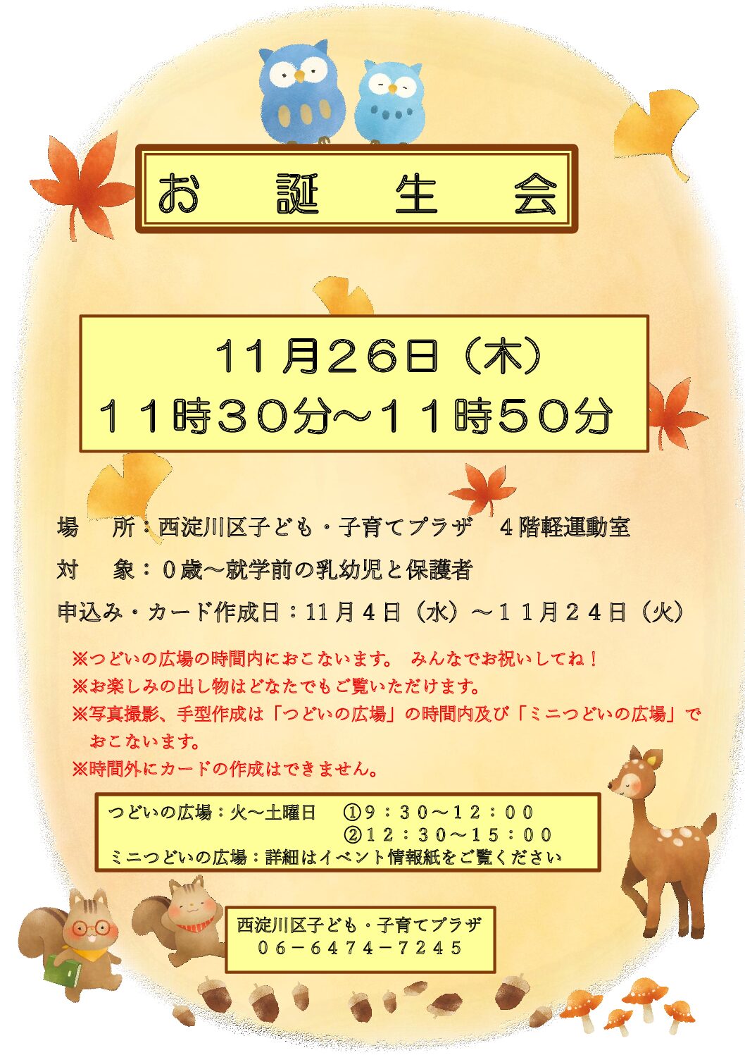 11月生まれお誕生会